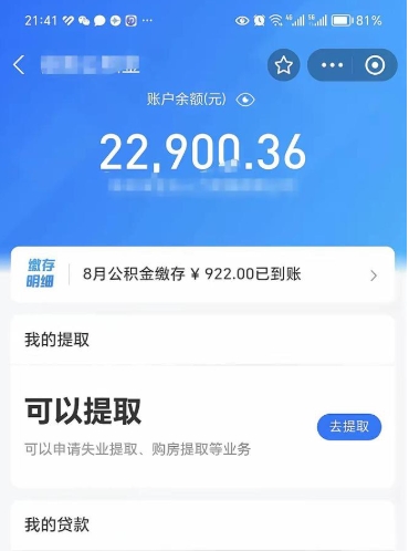 菏泽离职公积金封存如何取（离职公积金封存状态怎么取出来）